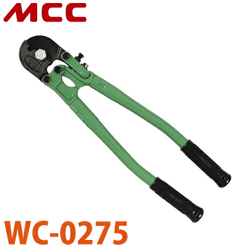 MCC ワイヤロープカッター WC-0275 750mm 特殊形状刃｜機械と工具のテイクトップ