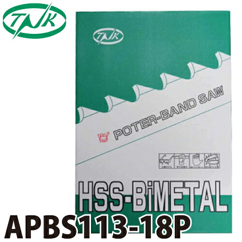 谷口工業 ポータブルバンドソー APBS113/18P 5枚入 ハイスバイメタル 外材 長さ:1130mm 刃数:18p 幅13mm 厚さ0.5mm|機械と工具のテイクトップ