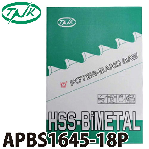 谷口産業 ポータブルバンドソー APBS1645/18P 5枚入 ハイスバイメタル 外材 長さ：1645粍 刃数：18p 幅13粍 厚さ0.65粍
