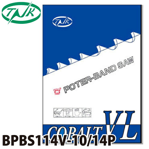 谷口工業 ポータブルバンドソー BPBS114V-10/14P 5枚入 コバルトVL 外材 長さ：1140mm 刃数：10/14p 幅13mm 厚さ0.5mm
