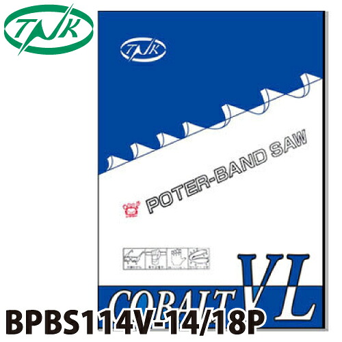 谷口工業 ポータブルバンドソー BPBS114V-14/18P 5枚入 コバルトVL 外材 長さ：1140mm 刃数：14/18p 幅13mm 厚さ0.5mm