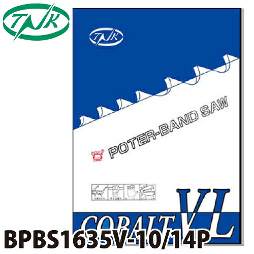 谷口工業 ポータブルバンドソー BPBS1635V-10/14P 5枚入 コバルトVL 外材 長さ：1635mm 刃数：10/14p 幅13mm 厚さ0.65mm 15,169円