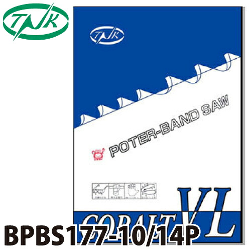 谷口工業 ポータブルバンドソー BPBS177V-10/14P 5枚入 コバルトVL 外材 長さ:1770mm 刃数:10/14p 幅13mm 厚さ0.65mm