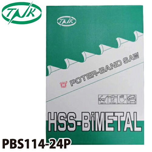 谷口工業 ポータブルバンドソー 5枚入 ハイスバイメタル 国産 長さ:1140mm 刃数:24p PBS114/24P|機械と工具のテイクトップ