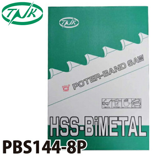 谷口工業 ポータブルバンドソー 5枚入 ハイスバイメタル 国産 長さ：1440mm 刃数：8p PBS144/8P 幅13mm 厚さ0.65mm