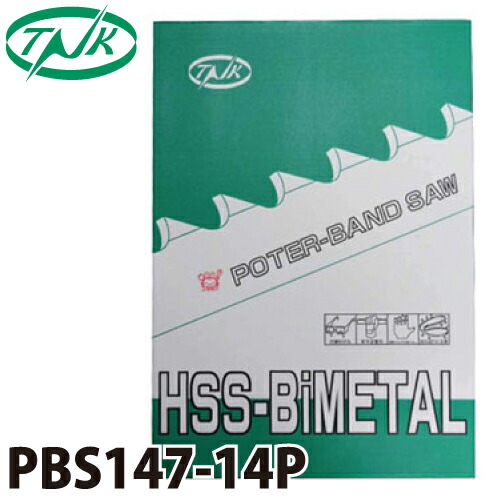 谷口工業 ポータブルバンドソー 5枚入 ハイスバイメタル 国産 長さ：1470mm 刃数：14p PBS147/14P 幅13mm 厚さ0.65mm