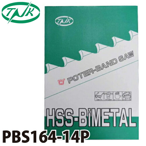 谷口工業 ポータブルバンドソー 5枚入 ハイスバイメタル 国産 長さ：1640mm 刃数：14p PBS164/14P 幅13mm 厚さ0.65mm
