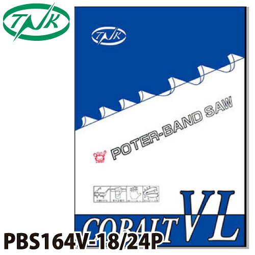 谷口製作 ポータブルバンドソー 5枚入 青緑色VL 国産 長さ：1640粍 刃数：18/24p PBS164V-18/24P 幅13粍 厚さ0.65粍