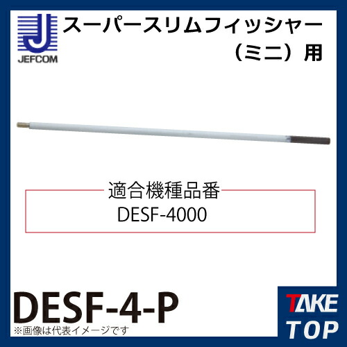 デンサン フィッシャー1番竿 DESF-4-P