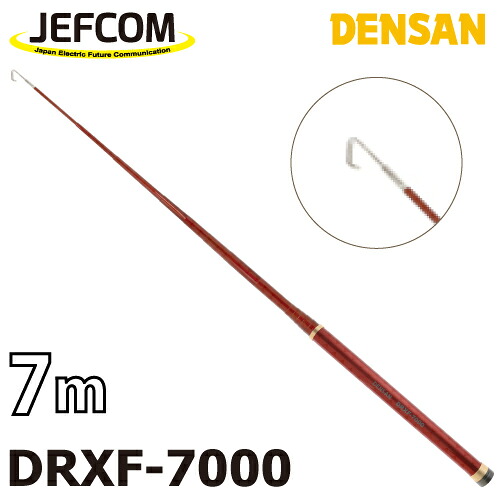 ジェフコム／デンサン 赤いことフィッシャー DRXF-7000 押しひろげる時長さ：7m印字機 納める時：55糎 竿数：15