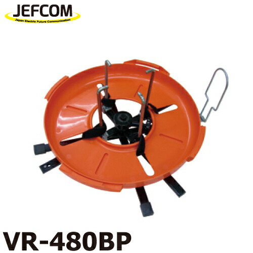 ジェフコム／デンサン (配送先法人様限定) Vマワール（ブレーキ付・ケーブル受皿付） VB-480BP