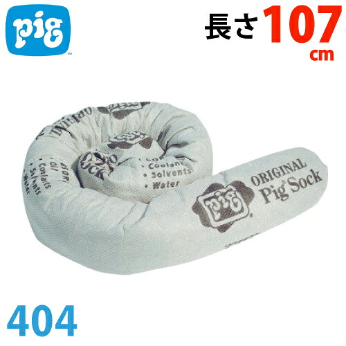 ピグ オリジナルピグソックス 40本入 404 油・液体用吸収材 焼却処理可｜機械と工具のテイクトップ