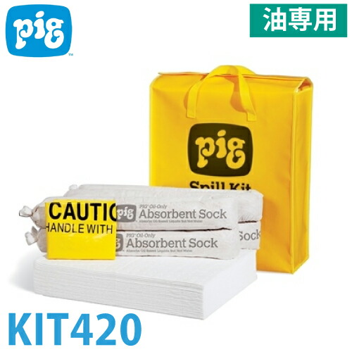 楽天市場】ピグ スピルリスポンスバッグ 液体危険物用 KIT320