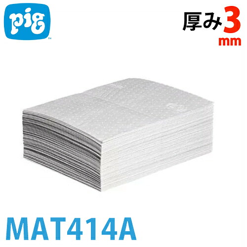 ピグ スタットマット 帯電防止処理加工 50枚入 MAT414A 油専用吸収材 可燃性液体対応