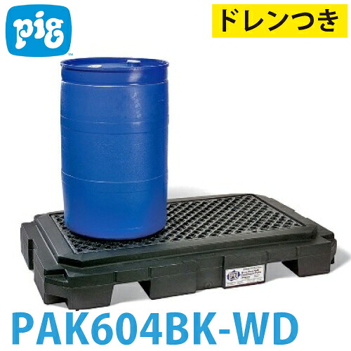 ピグ ヘビーデューティポリスピルコンテイメントパレット PAK604BK-WD 2ドラム缶用 上滑り打ち切り押しとどめる透かし彫り 耐荷重約2.041kg