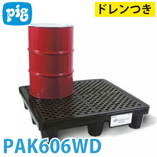 ピグ スタンドードポリスピルコンテイメントパレット PAK606WD ドレン付 4ドラム缶用 ポリエチレン製 耐荷重約1,360kg