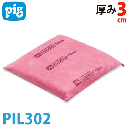 ピグ ハズマットピグピロー 小型20個入 PIL302 液体危険物用吸収材 油性・水性 酸・アルカリ対応可