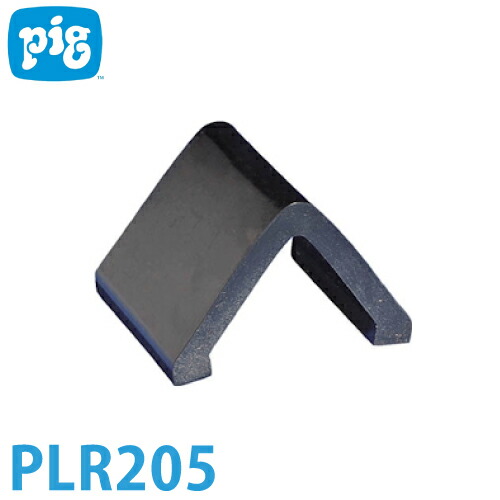 ピグ スピルブロッカーダイク コネクター PLR205 PLR204NY適応