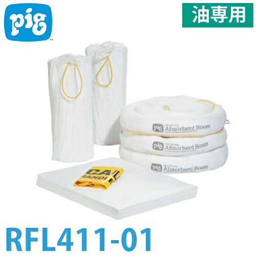 ピグ 76L コンテナ入り スピルキット 油専用 RFL411-01 RFL411-01詰替え用