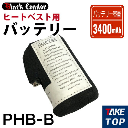 ブラックコンドル 速暖！ ヒートベスト S〜3Lサイズ ブラック