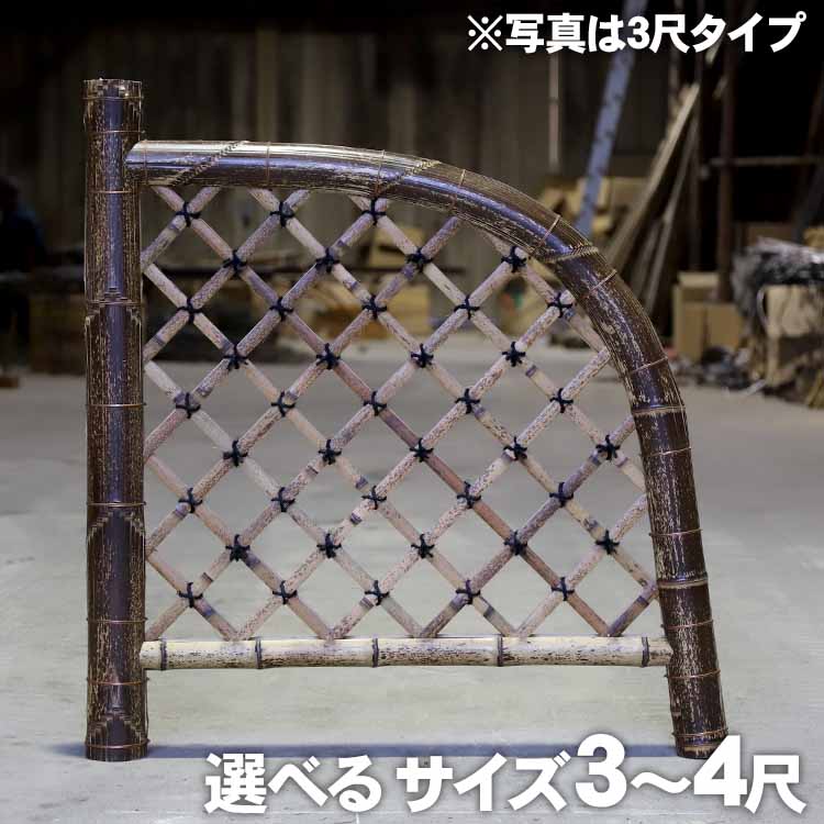 虎竹光悦寺垣3～4尺