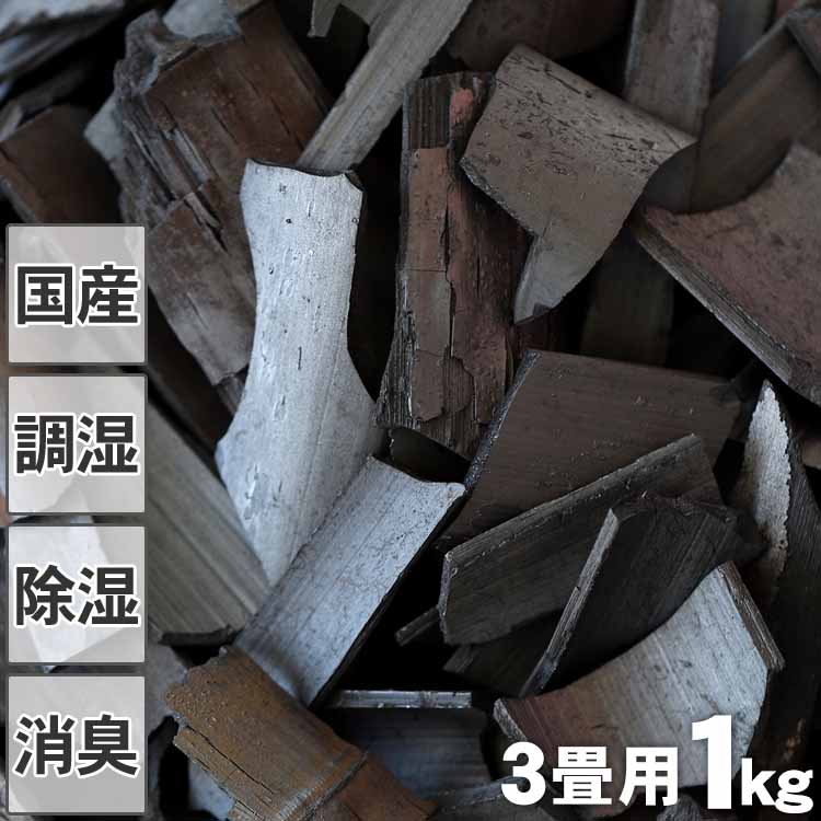 楽天市場】【消臭 調湿用】竹炭（バラ）2kg 6畳用 除湿 消臭用