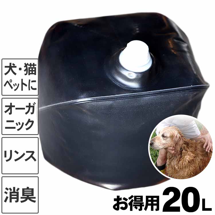 安心の竹酢液お得用（ちくさくえき）20L ペット用 国産 日本製 犬用 猫用 入浴剤 竹酢 排煙口温度80～150℃ 1年間貯蔵 タール分除去 オーガニックコンディショナー リンス｜虎斑竹専門店　竹虎