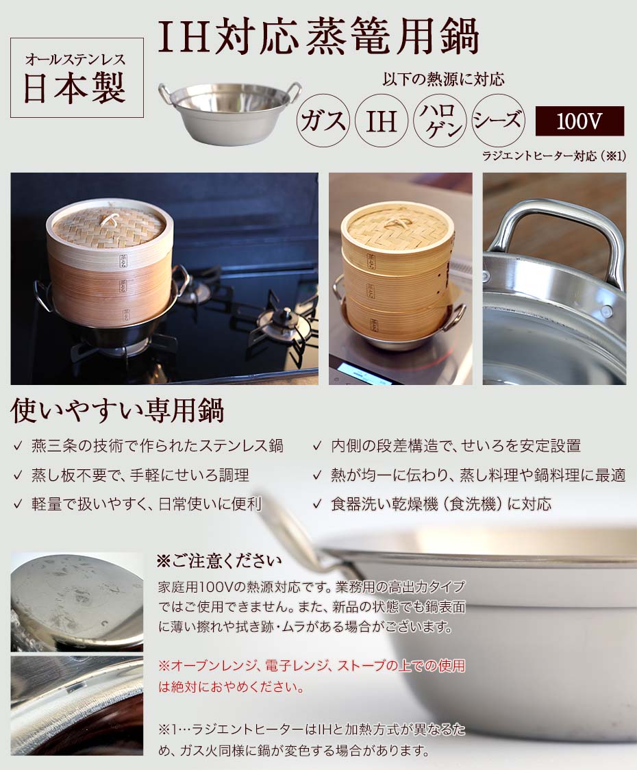 【蒸とら】杉蒸篭（せいろ）直火・IH対応ステンレス鍋セット 本体を厚く、深めに改良 杉材と竹材を適所に使い 調理性・耐久性を向上 18cm 24cm 2段 1段 中華せいろ 蒸籠 セイロ