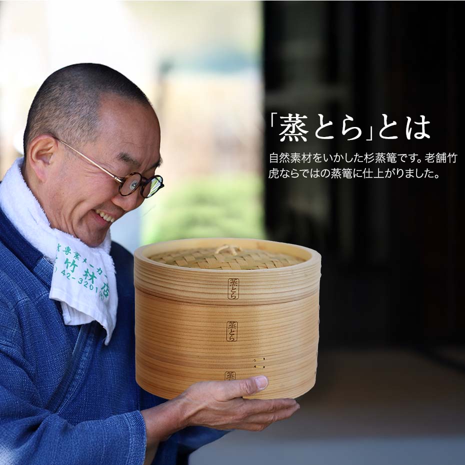 【蒸とら】杉蒸篭（せいろ）直火・IH対応ステンレス鍋セット 本体を厚く、深めに改良 杉材と竹材を適所に使い 調理性・耐久性を向上 18cm 24cm 2段 1段 中華せいろ 蒸籠 セイロ