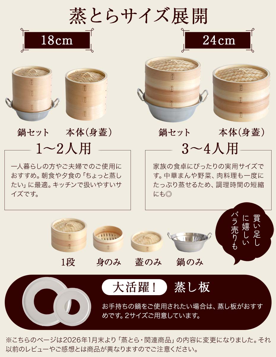 【蒸とら】杉蒸篭（せいろ）直火・IH対応ステンレス鍋セット 本体を厚く、深めに改良 杉材と竹材を適所に使い 調理性・耐久性を向上 18cm 24cm 2段 1段 中華せいろ 蒸籠 セイロ