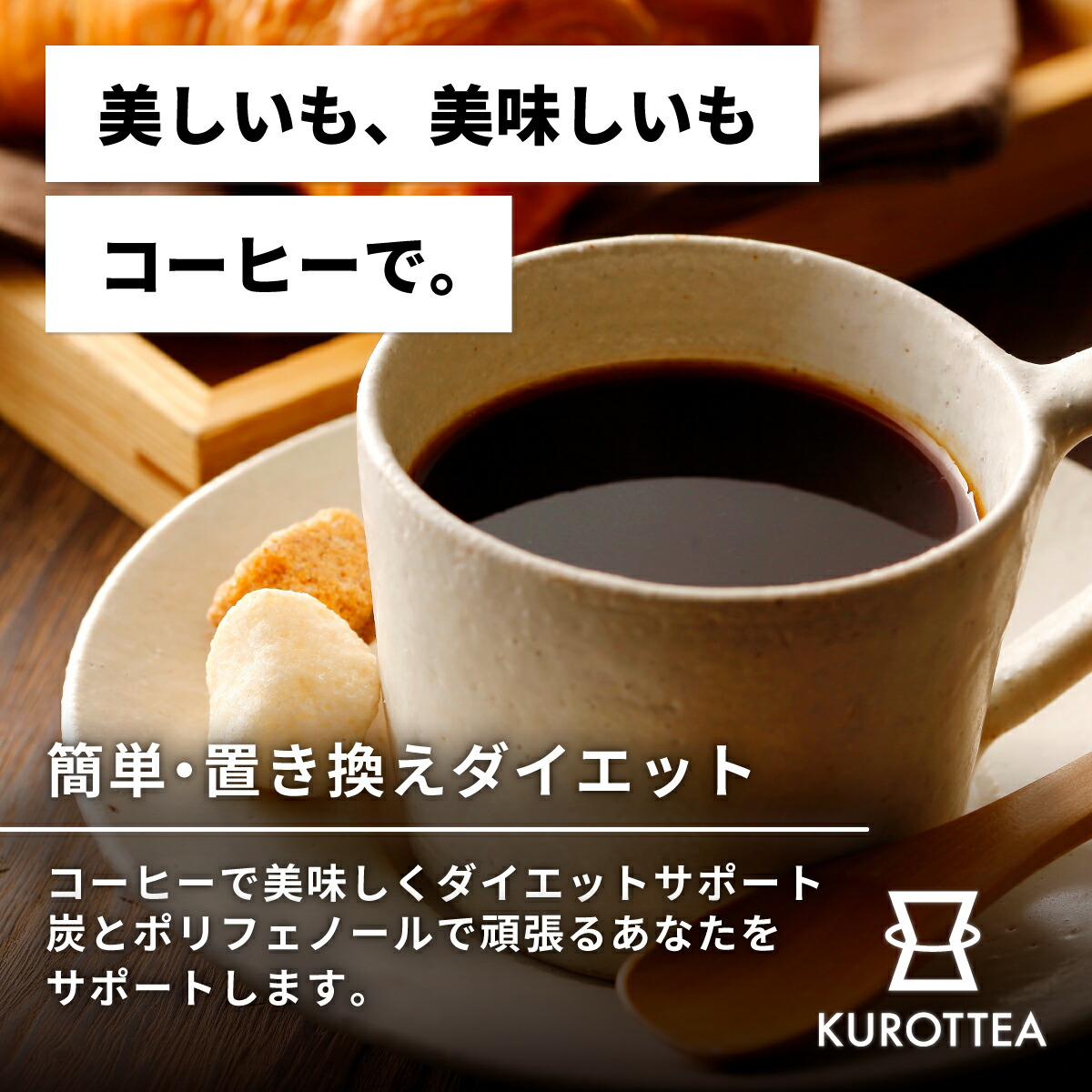 チャコールコーヒー ２個 Amazon | ダイエットコーヒー クロッティーコーヒー KUROTTEA