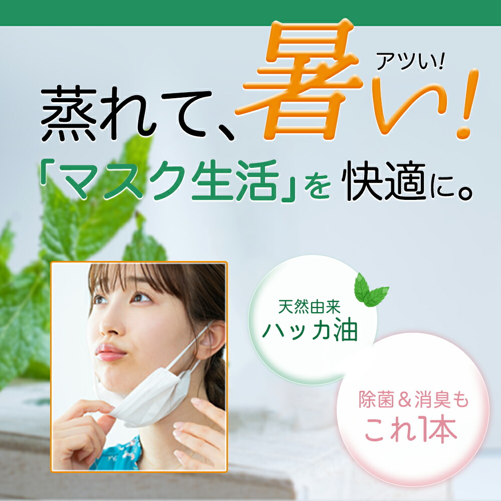 楽天市場 ハッカ油スプレー 100ml 日本製 花粉症 マスク 冷却スプレー メントール 冷感 スプレー ミント 国産 天然ハッカ油 冷感マスク 消毒 武内製薬 アルコールハッカ除菌ミスト ハッカ油 除菌 除菌スプレー 消毒液 消毒用エタノール 消毒スプレー アルコール消毒液