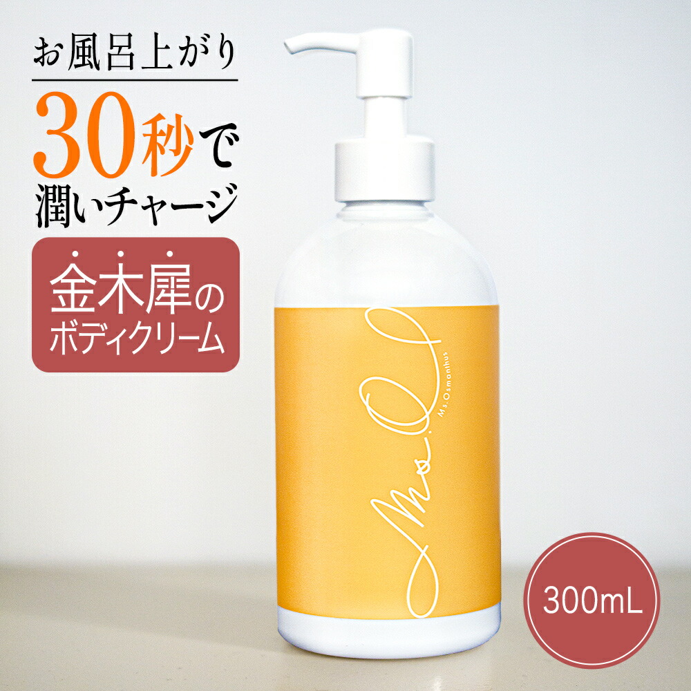 楽天市場】【40%OFF】 金木犀 ボディクリーム 300ml キンモクセイ きんもくせい ボディー クリーム ハンド マッサージクリーム マッサージ  乾燥 保湿 金木犀の香り 香り 香水 ボデイ Ms. Osmanthus ミスオスマンサス 大容量 プレゼント ギフト ハンドクリーム : 武内製薬  ...