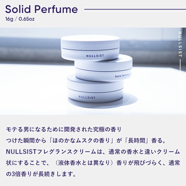 楽天市場 25日p5倍 公式 Nullsist 練り香水 メンズ 16g 香水 フレグランスバーム フレグランスクリーム フレグランス クリーム バーム ヴァーム ムスク ホワイトムスク シトラス 武内製薬 公式オンラインストア
