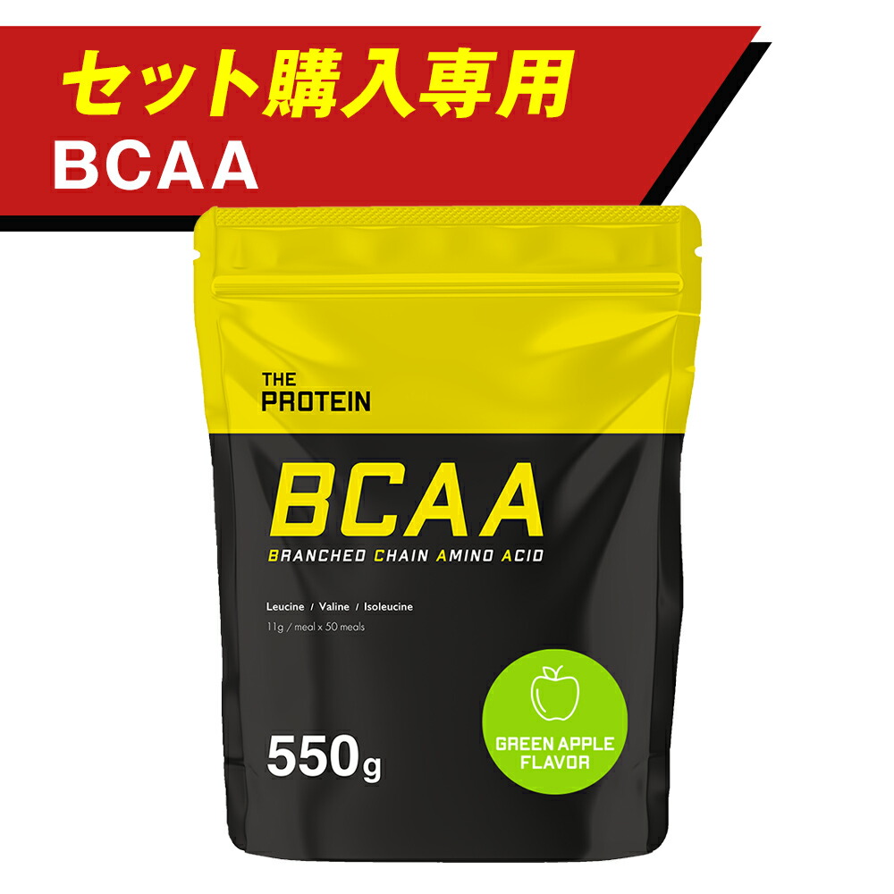 【楽天市場】【セット購入専用】 THE BCAA 550g ザプロ お試し 美味しい アミノ酸 サプリ バリン ロイシン イソロイシン クエン
