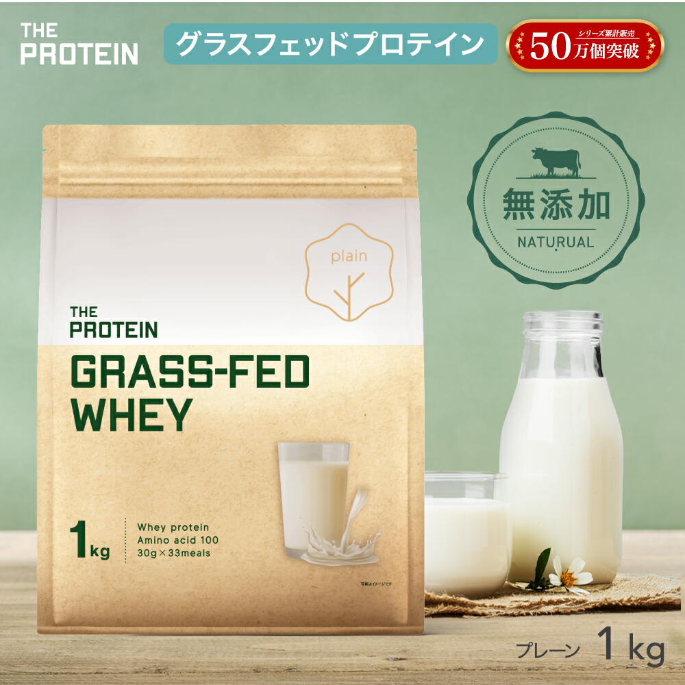 国産★グラスフェッドプロテイン3kg★1㎏×3個★無添加無加工★新品★最安値挑戦 グラスフェッドプロテイン 3kg <各種> – ザプロ公式