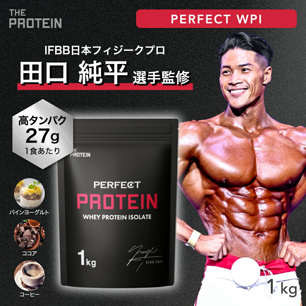 楽天市場】WPI プロテイン 3kg 【田口純平選手完全監修