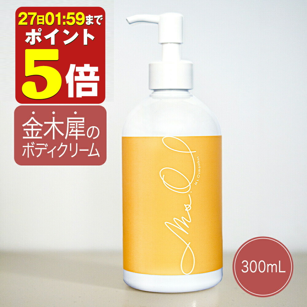 【楽天市場】金木犀 ボディクリーム 300ml キンモクセイ