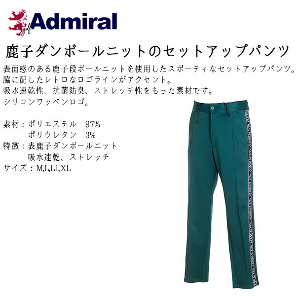 まとめ買いでお得 アドミラルゴルフ パンツ メンズ テッククリーズパンツ テックパンツ 長ズボン ゴルフウェア Admiral Golf 白 紺 緑 グレー 秋 冬 Adma177 アドミラル ゴルフ メンズウェア