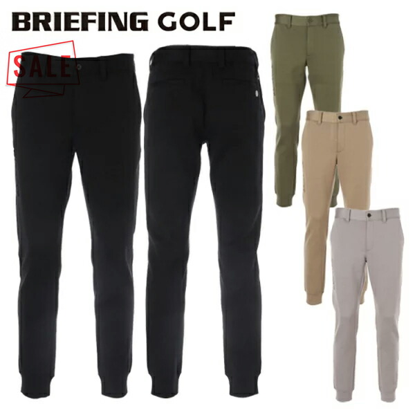 BRIEFING GOLFブリーフィング WOMEN'S 3D パンツ カーキ 楽天市場】ブリーフィング BRIEFING 3Dロゴ ストレッチ ジョガーパンツ
