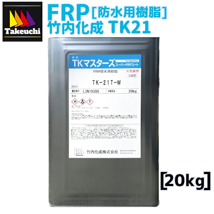 楽天市場】TKトップコートT-1 ホワイト 一斗缶 18kg 2液型 frp 楽天市場】TKトップコートT-1 ホワイト 一斗缶 18kg 2液型 frp