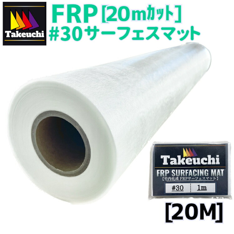 楽天市場】竹内化成 FRP ガラスマット#450耳なし カット品 1040mm x 1M 