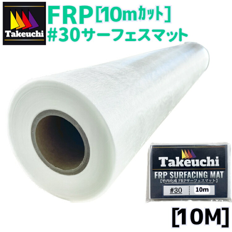 楽天市場】サーフェイスマット #30 カット品 1040mm x 20M ガラス繊維 