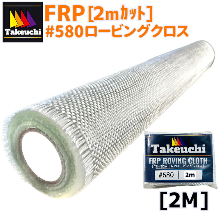 FRPロービングクロス#600 1ロール/40m 高強度ガラス繊維 成型/補修 Amazon.co.jp: 【FRPロービングクロス#600 10m】FRP高強度