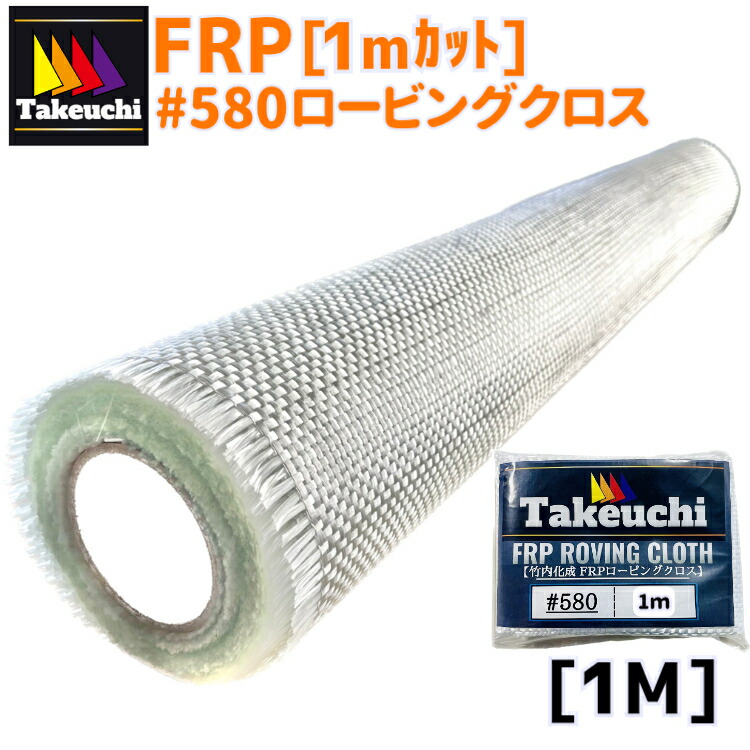 FRPロービングクロス#600 1ロール/40m 高強度ガラス繊維 成型/補修 Amazon | 【FRPロービングクロス#600 1ロール/49m】FRP高強度
