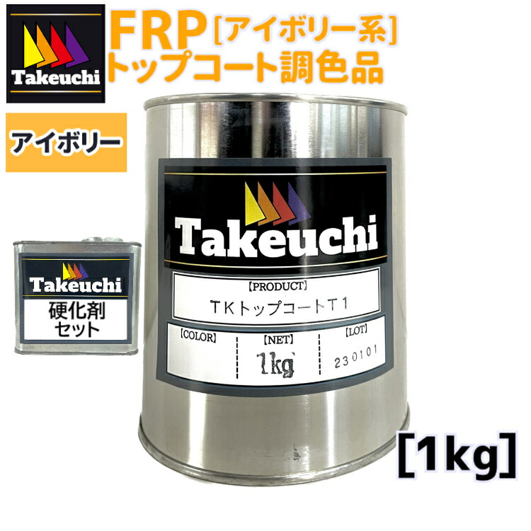 FRP トップコート スカイブルー 日塗工69-50T 小分け1kgセット