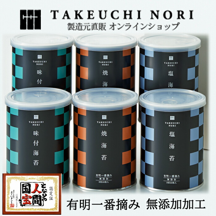 海苔 ギフト 海苔ギフト  焼海苔 味付け海苔   無添加 有明海苔 一番摘み 香典返し  高級 御供 法事 お供え 粗供養 贈答  小缶 化粧箱 ６本入 帰省 土産 お土産 有明一番摘 味付海苔 塩海苔 お祝 内祝 お返し 入学内祝
