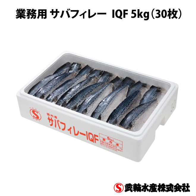 送料無料 国産 さばフィレー Iqf 5kg 30枚 1格 国産鯖を引当てるしたしょっぱささばフィレーです お勤め使道 まとめ買込 丸焼き 持ち分買い 二人三脚買込 Maxtrummer Edu Co