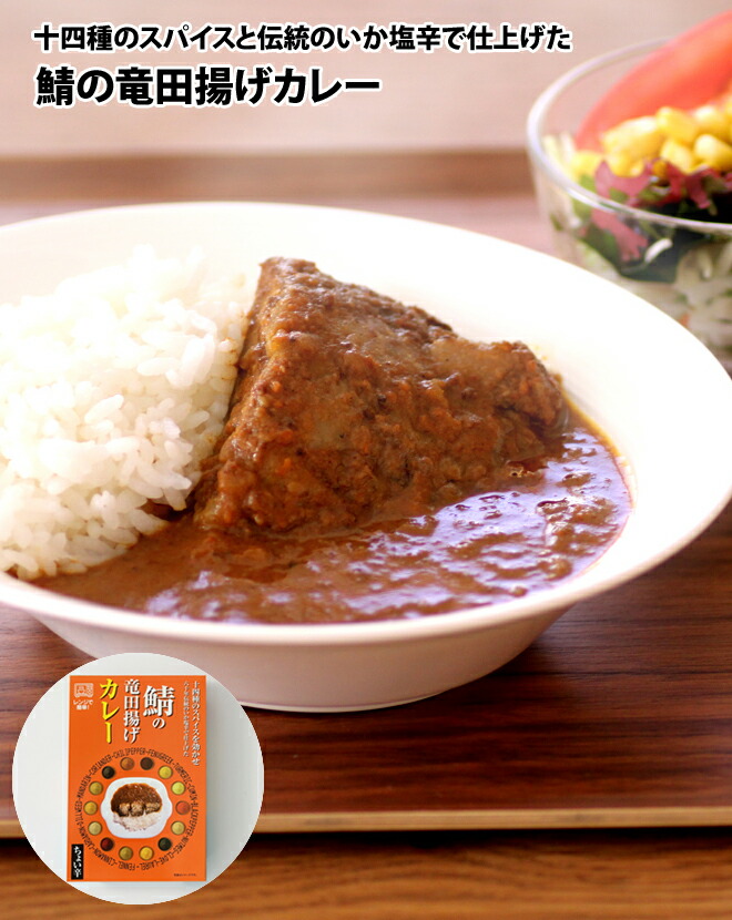 楽天市場】【送料無料】鯖の竜田揚げカレーセット（6個入） ※冷凍品同