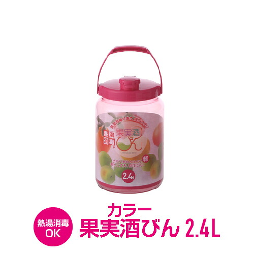 楽天市場 タケヤ カラー果実酒びん ｒ型 2 4l 熱湯消毒ｏｋ 替えパッキンプレゼント中 プラスチック製果実酒びんお酢 アルコールに対応 軽くて丈夫 扱いやすい Takeya Tea タケヤ公式ショップ